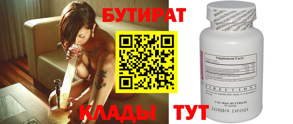 Изобильный  Бутират жидкий экстази  Вход с VPN 