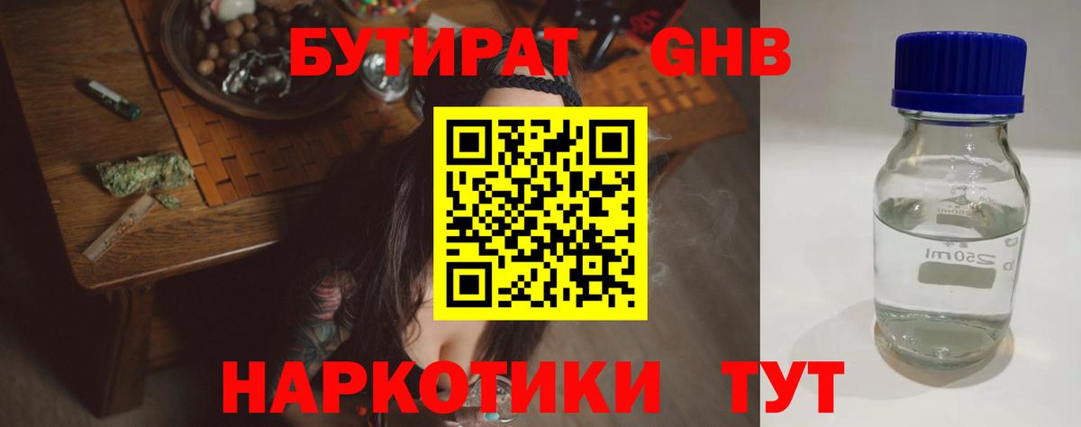 Бутират вода Изобильный