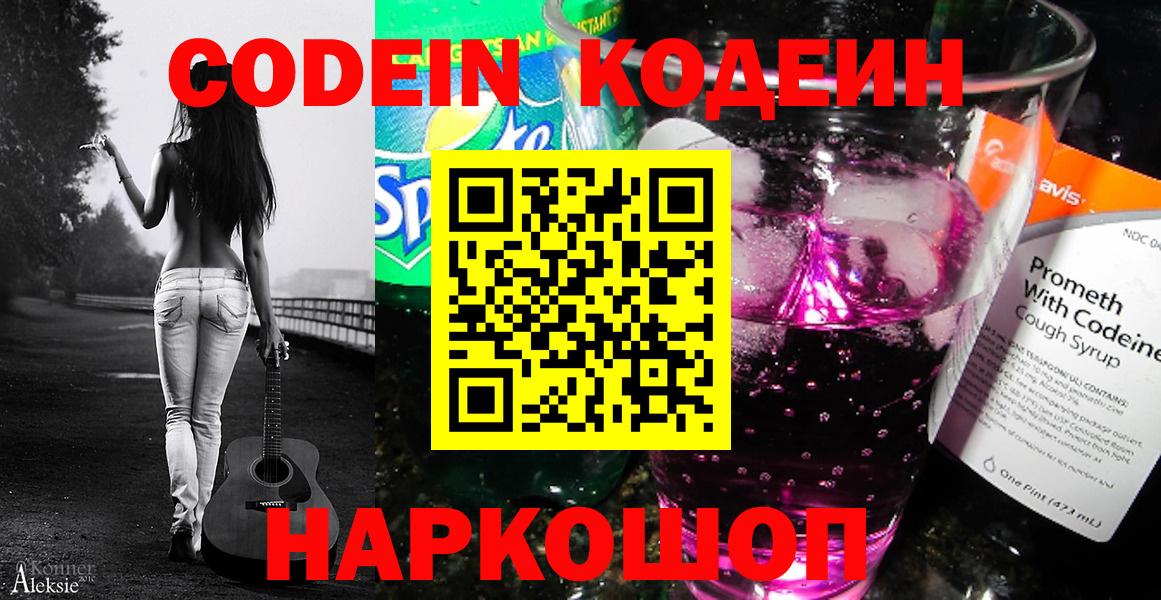 Codein напиток Lean (лин) Изобильный