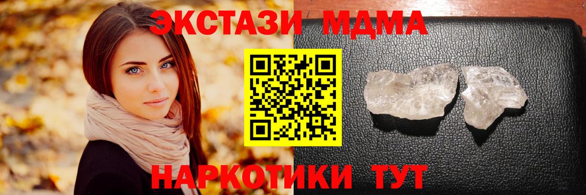 МДМА  Вход с VPN  Изобильный  MDMA кристаллы 