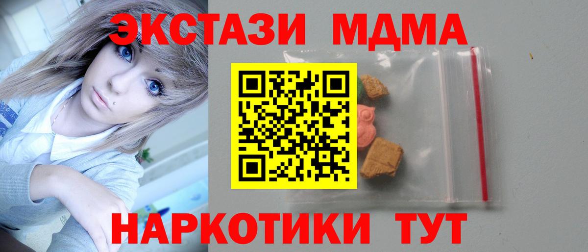 MDMA кристаллы Изобильный