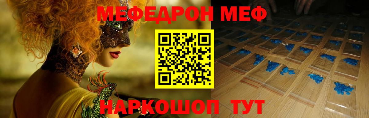 МЯУ-МЯУ  МЕФ мука  Вход с VPN  Меф мяу мяу  МЯУ-МЯУ  Изобильный 