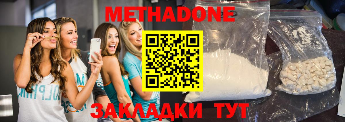 МЕТАДОН methadone  Вход с VPN  Изобильный 
